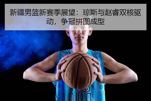 xin-jiang-nan-lan-xin-sai-ji-zhan-wang-qiong-si-yu-zhao-rui-shuang-he-qu-dong-zheng-guan-pin-tu-cheng-xing-3-655.jpg